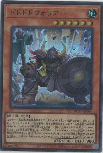 ドドドドウォリアー(スーパーレア)