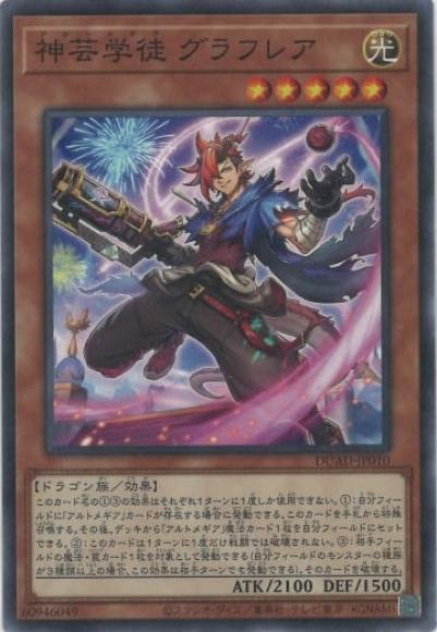 神芸学徒 グラフレア(ノーマル)