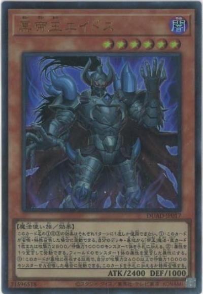 冥帝王エイドス(ウルトラレア)
