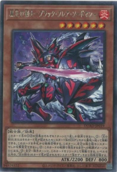 黒炎の剣士-ブラック・フレア・ソードマン－(レア)
