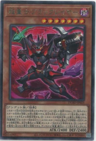 超量士ブラックレイヤー(レア)