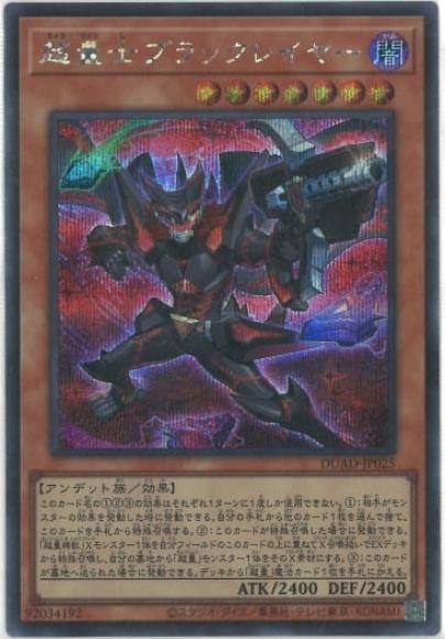 超量士ブラックレイヤー(シークレットレア)