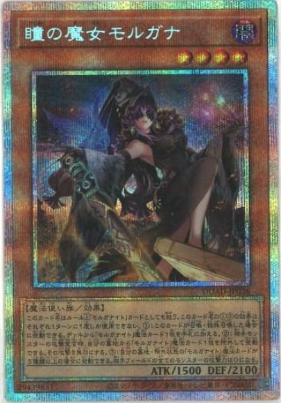 瞳の魔女モルガナ(プリズマティックシークレットレア)