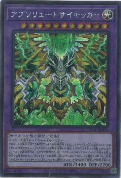 アブソリュートサイキッカー(シークレットレア)