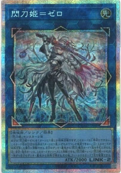 閃刀姫=ゼロ(プリズマティックシークレットレア)
