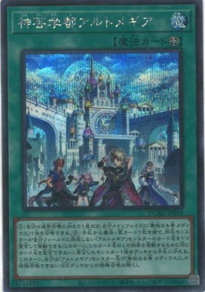 神芸学都アルトメギア(シークレットレア)