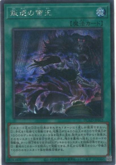 叛逆の帝王(シークレットレア)