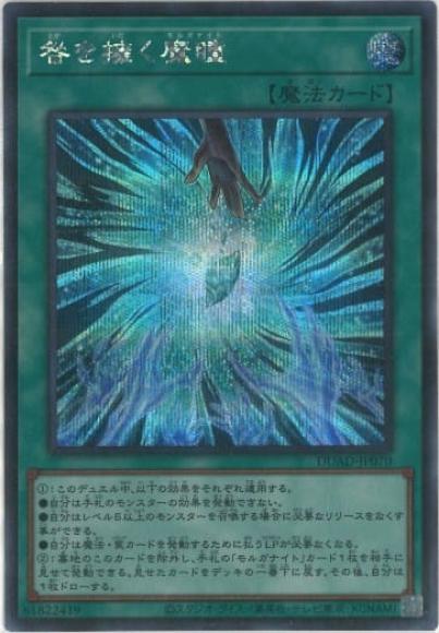 咎を擁く魔瞳(シークレットレア)