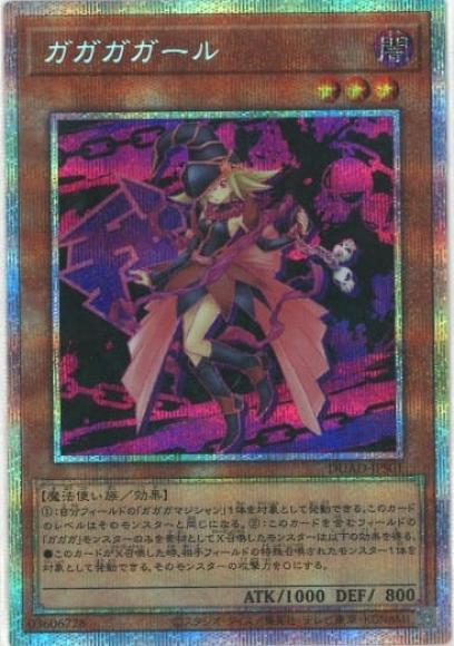 ガガガガール(プリズマティックシークレットレア)