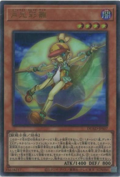 月光彩雛(ウルトラレア)