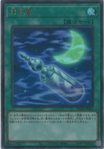 月光香(ウルトラレア)