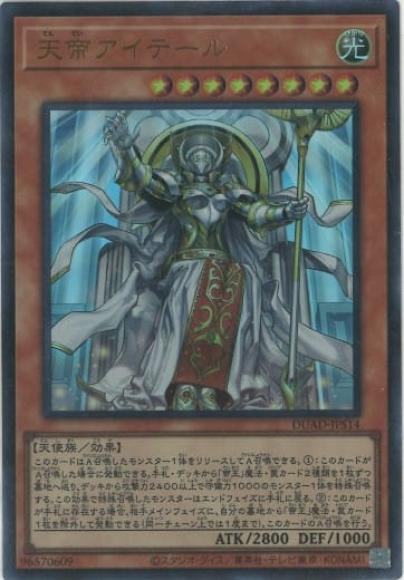 天帝アイテール(ウルトラレア)