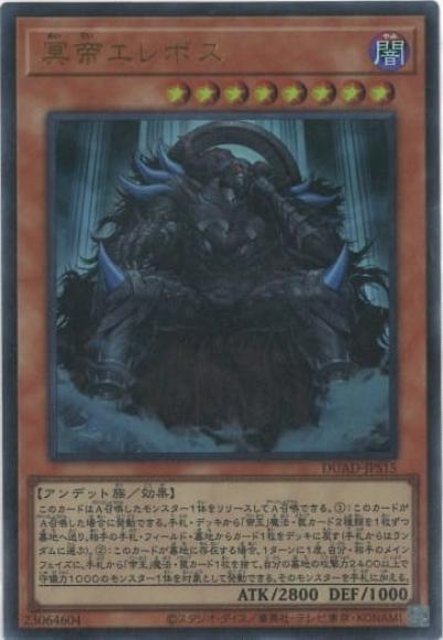 冥帝エレボス(ウルトラレア)
