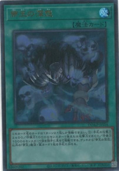 帝王の深怨(ウルトラレア)
