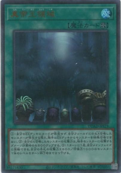 真帝王領域(ウルトラレア)