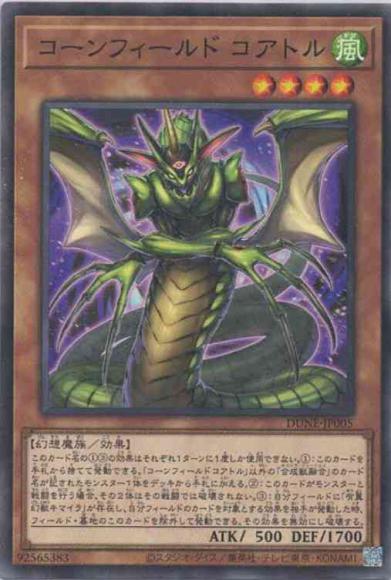 コーンフィールド コアトル(ノーマル)