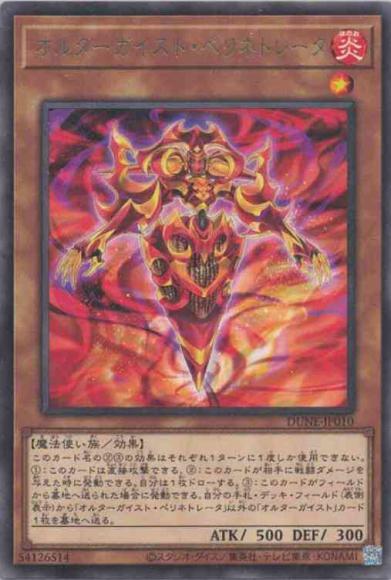 オルターガイスト・ペリネトレータ(レア)