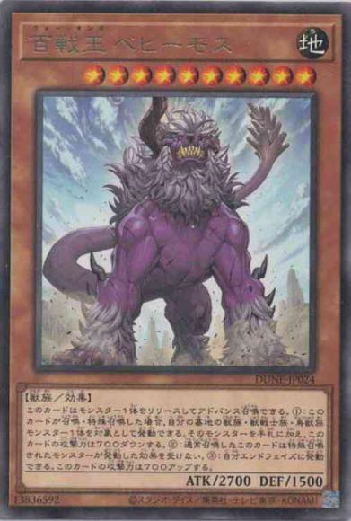 百戦王 ベヒーモス(レア)