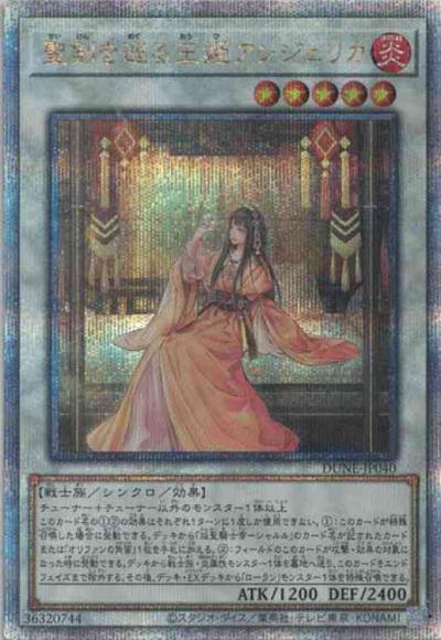 聖剣を巡る王姫アンジェリカ | カード詳細 | 遊戯王 オフィシャルカードゲーム デュエルモンスターズ - カードデータベース