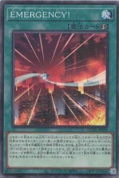 EMERGENCY!(ノーマル)