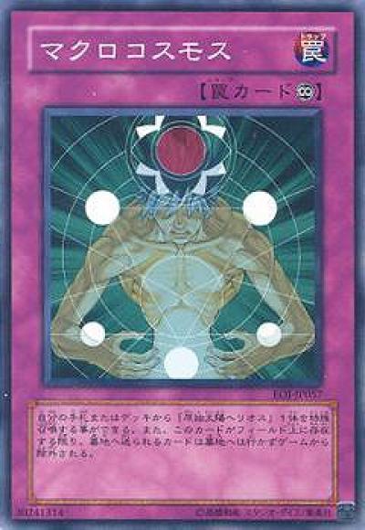 マクロコスモス(ノーマル)