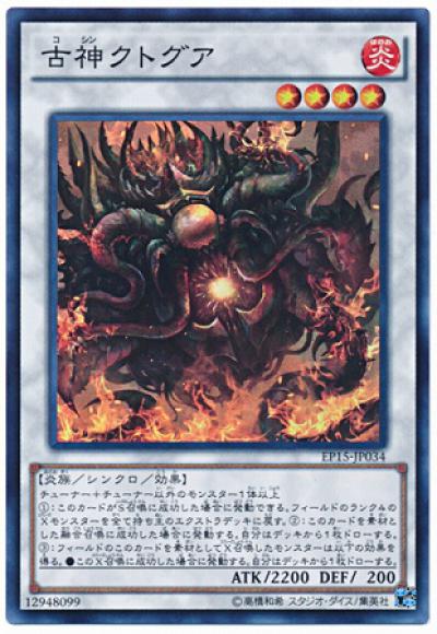 (キズあり特価品)古神クトグア(スーパーレア)