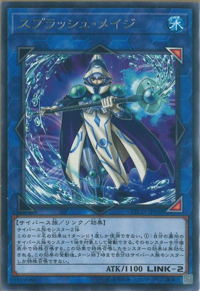 スプラッシュ・メイジ(レア)
