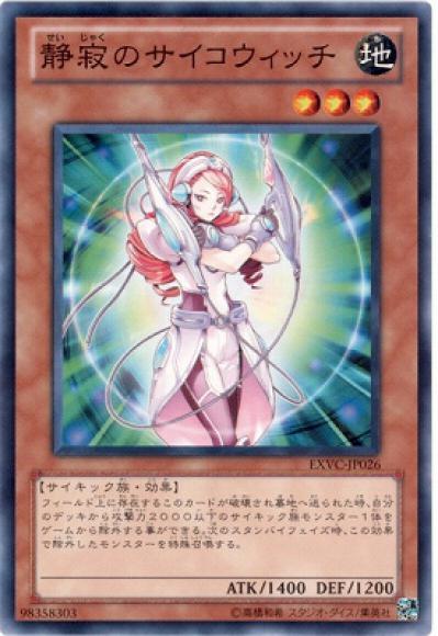 静寂のサイコウィッチ(ノーマル)