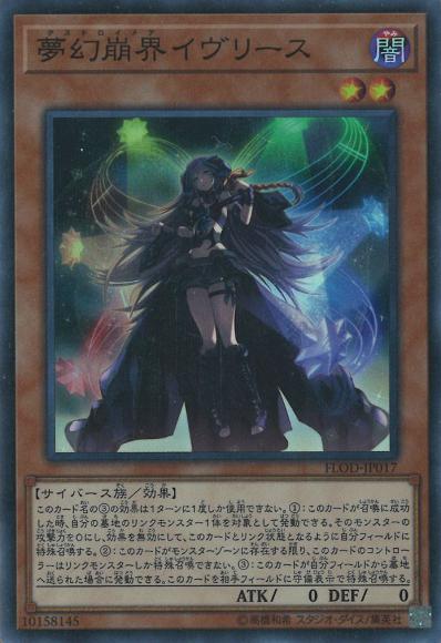 (キズあり特価品)夢幻崩界イヴリース(スーパーレア)