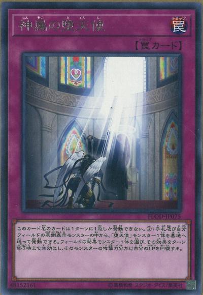 神属の堕天使(レア)