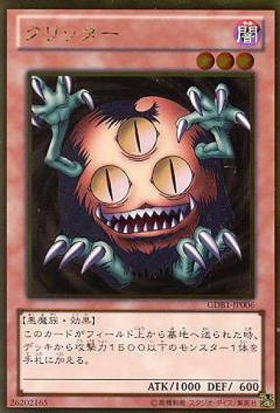 クリッター(ゴールドレア)
