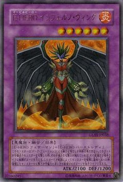 EーHEROインフェルノ・ウィング(ウルトラレア)