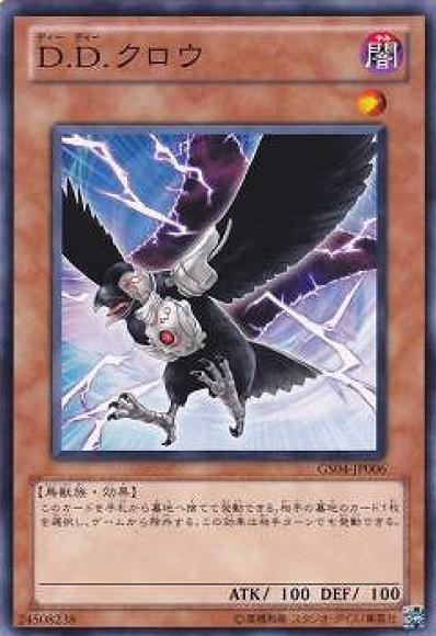 (キズあり特価品)D.D.クロウ(ノーマル)