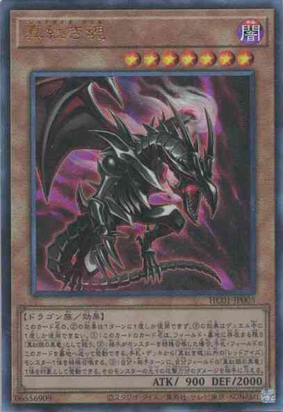 真紅き魂(アルティメットレア)