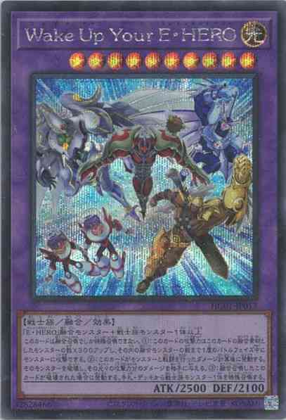 Wake Up Your E・HERO(シークレットレア)