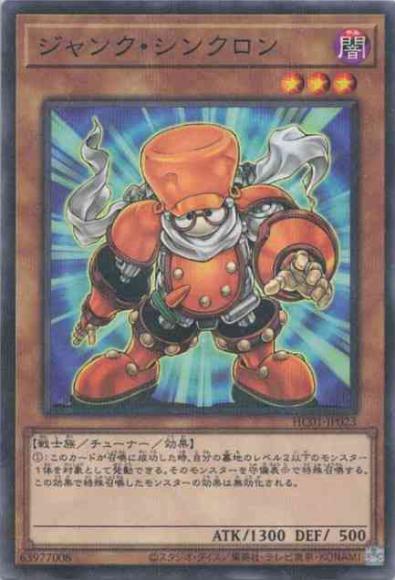 ジャンク・シンクロン(ノーマルパラレルレア)