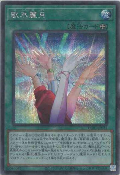 歌氷麗月(シークレットレア)