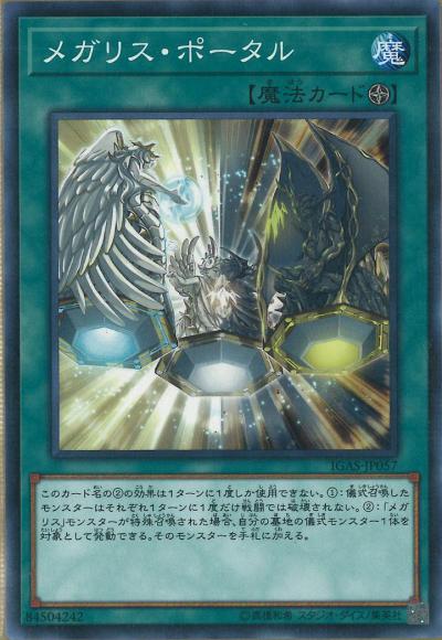 メガリス・ポータル | カード詳細 | 遊戯王ニューロン