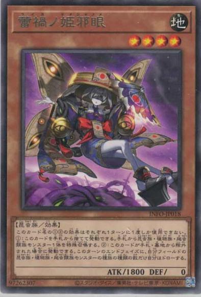 蕾禍ノ姫邪眼(レア)