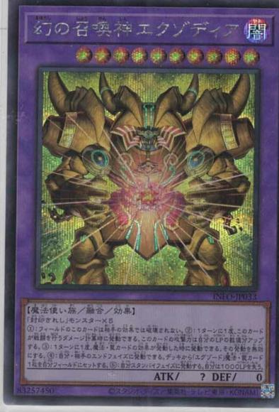 幻の召喚神エクゾディア(シークレットレア)