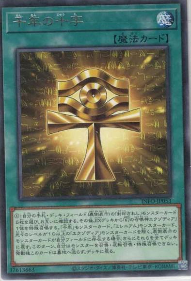 千年の十字(レア)