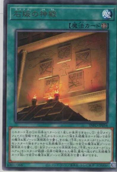 石版の神殿(レア)