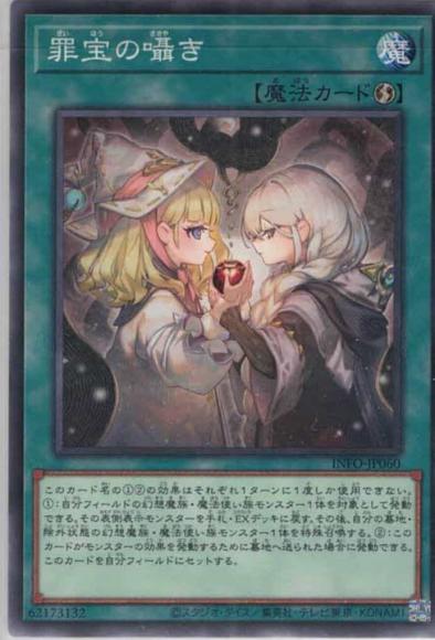 罪宝の囁き(ノーマル)