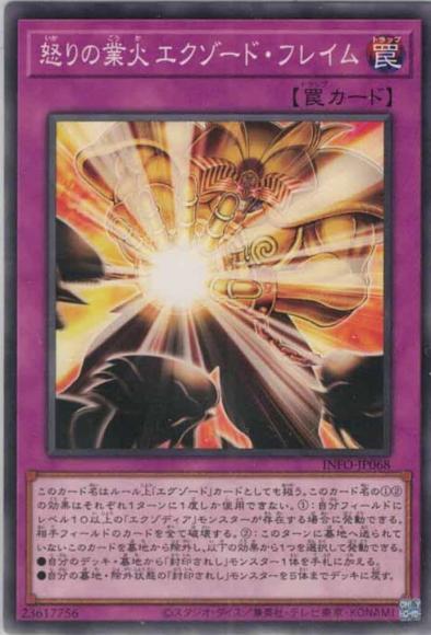 怒りの業火 エクゾード・フレイム(ノーマル)
