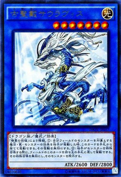 (キズあり特価品)古聖戴サウラヴィス(ウルトラレア)