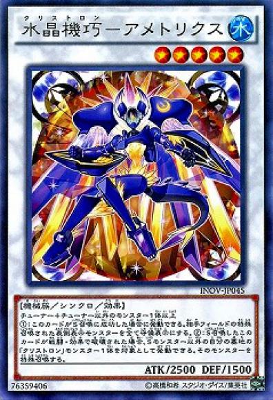 水晶機巧ーアメトリクス(レア)