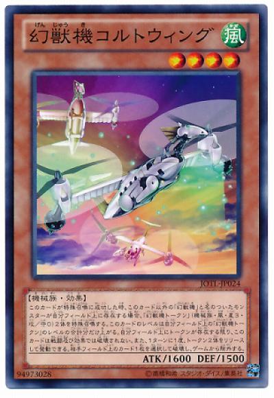 幻獣機コルトウィング(ノーマル)