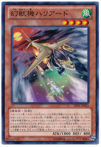 幻獣機ハリアード(ノーマル)