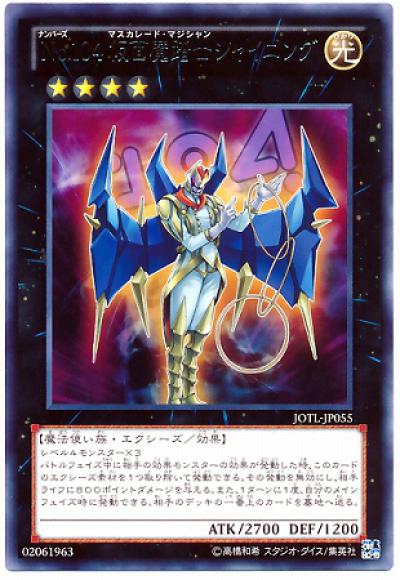 (キズあり特価品)Ｎｏ.１０４ 仮面魔踏士シャイニング(レア)