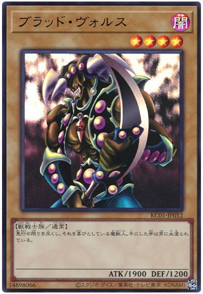 ブラッド・ヴォルス(ウルトラレア)